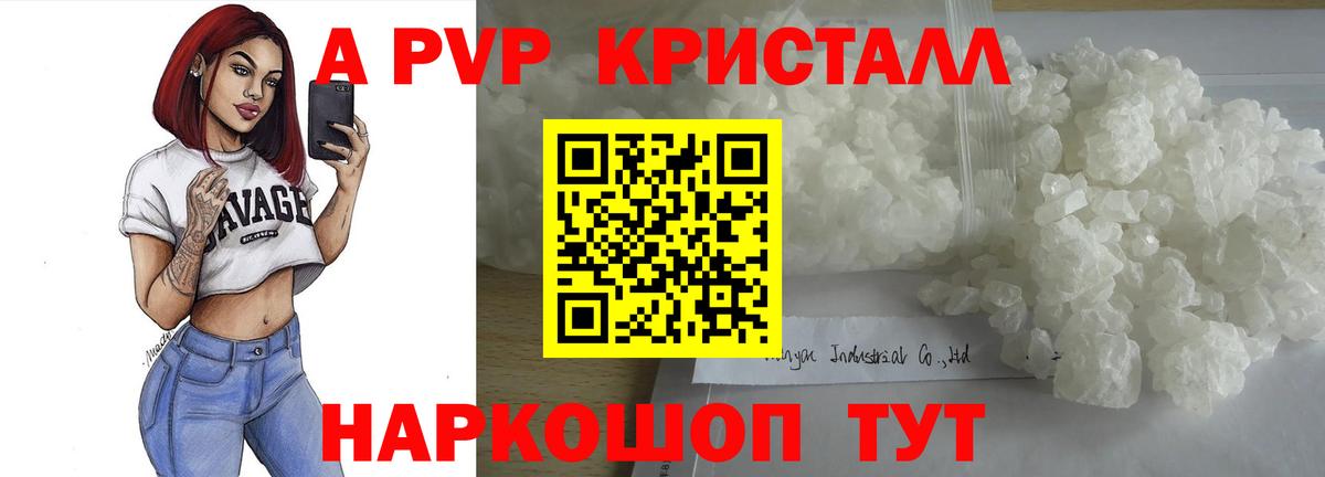 Alpha PVP крисы CK Скопин