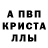 A-PVP кристаллы Katerina Sidelnikova