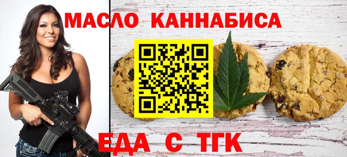 Скопин  Печенье с ТГК конопля  Вход с VPN 