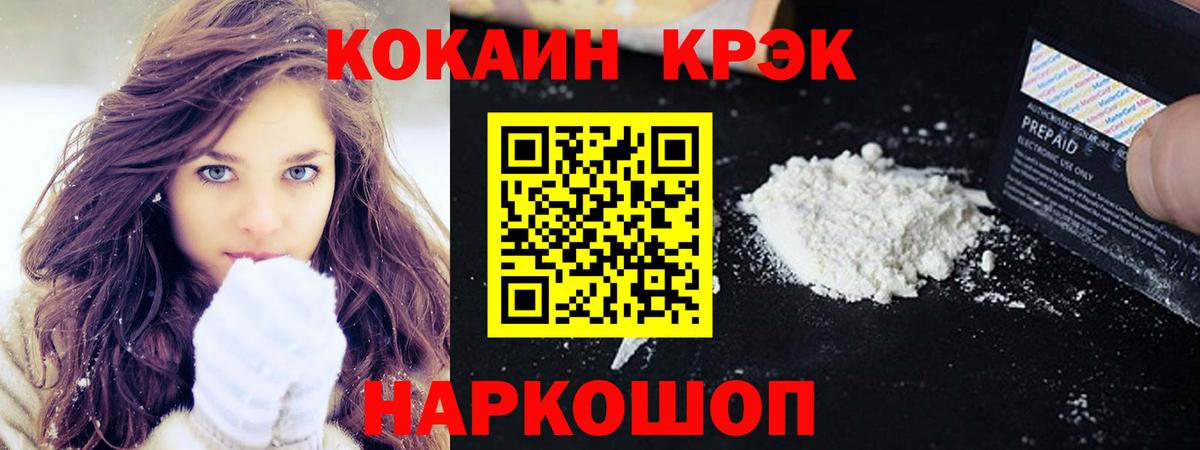 цена наркотик  Вход с VPN  Скопин  COCAIN 97% 
