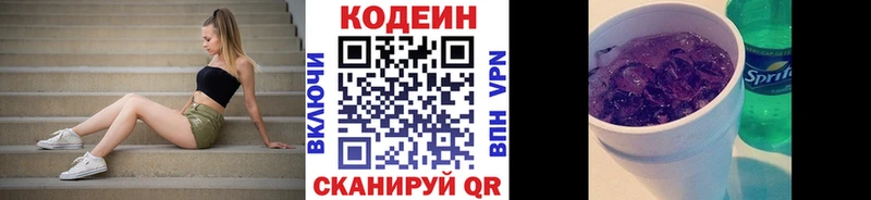 Кодеиновый сироп Lean Purple Drank  Скопин 