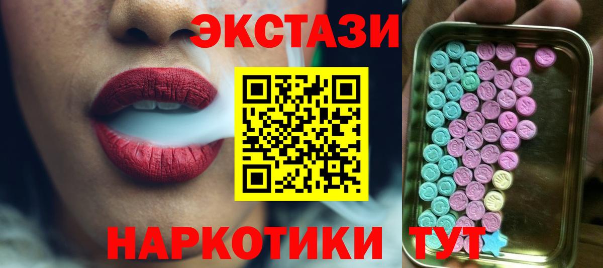 Ecstasy круглые  Вход с VPN  Ecstasy XTC  ЭКСТАЗИ  blacksprut tor  Скопин 