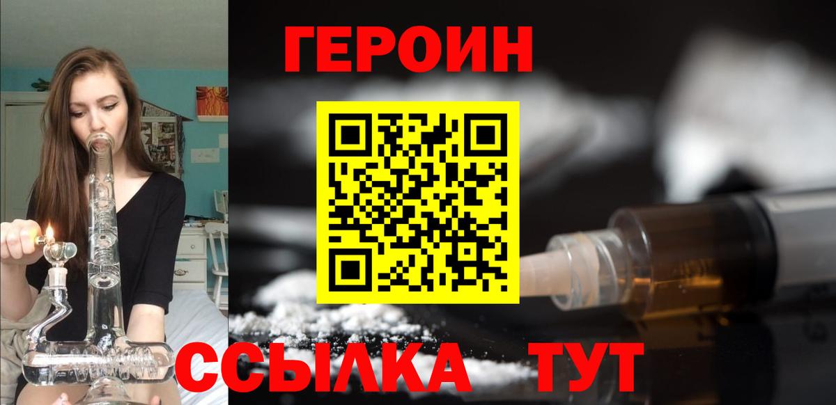 ГЕРОИН хмурый Скопин