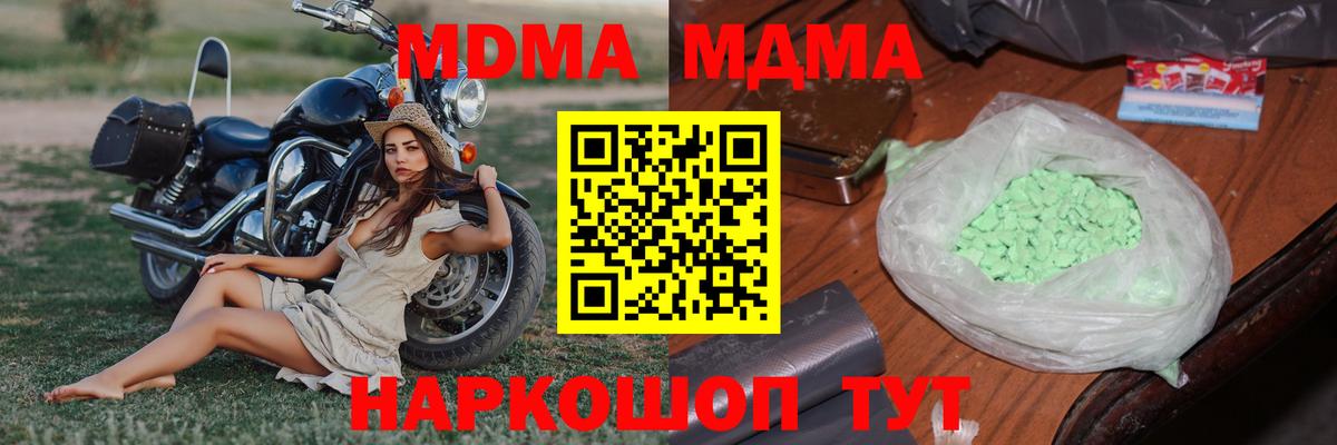 Скопин  MDMA кристаллы  MDMA  Вход с VPN 