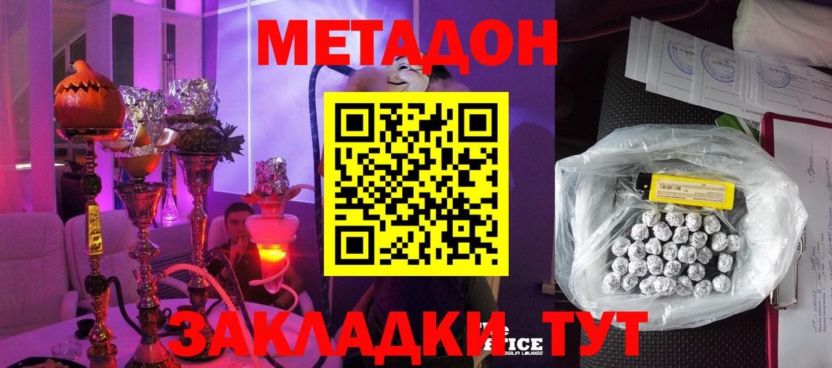Метадон VHQ  Метадон мёд  Вход с VPN  ОМГ ОМГ ONION  Скопин 